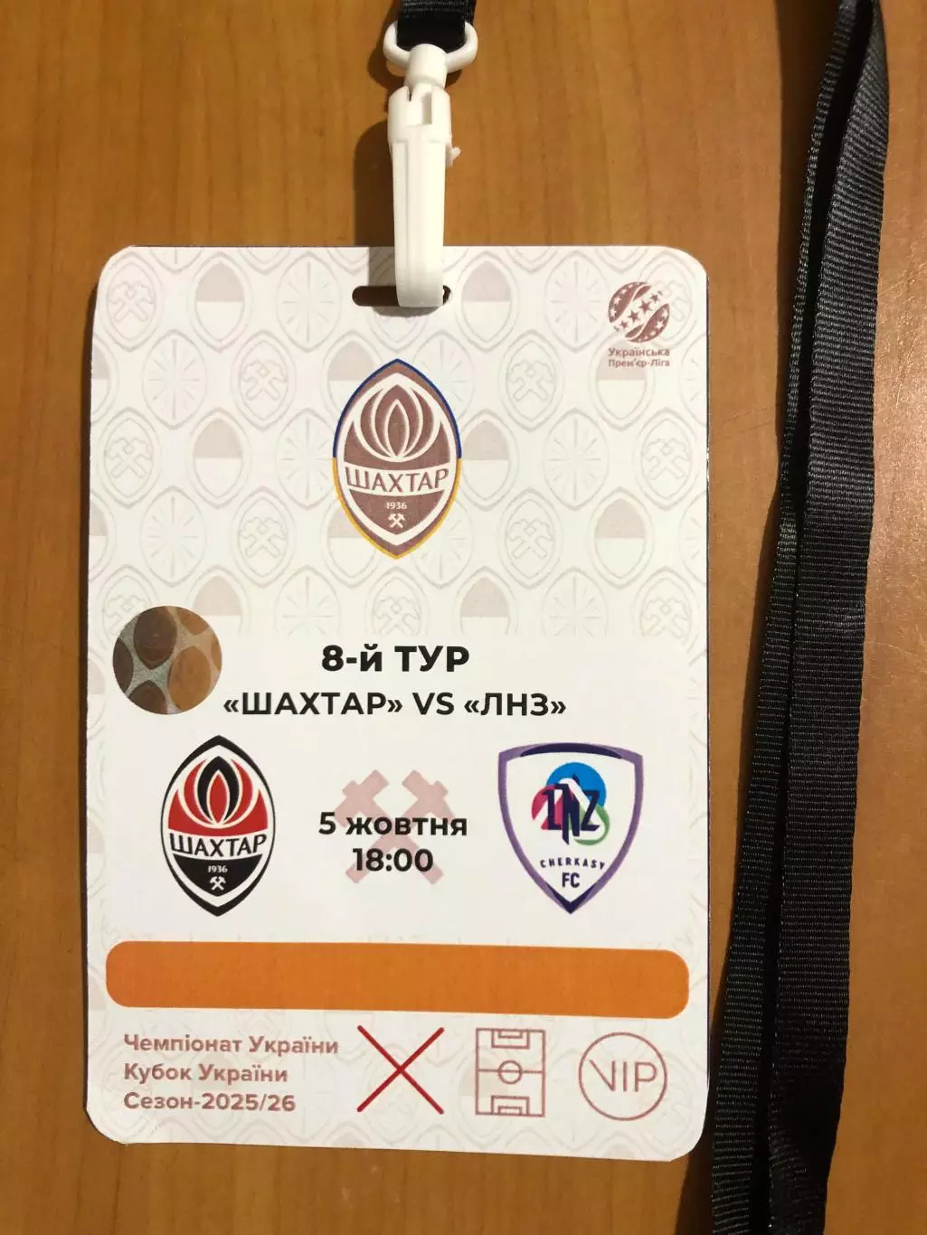 Шахтер - ЛНЗ. 05.10.2025.