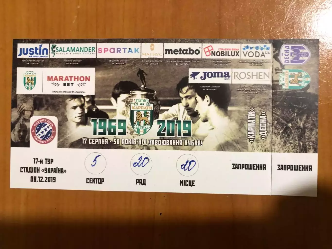 Карпаты - Десна. 08.12.2019.