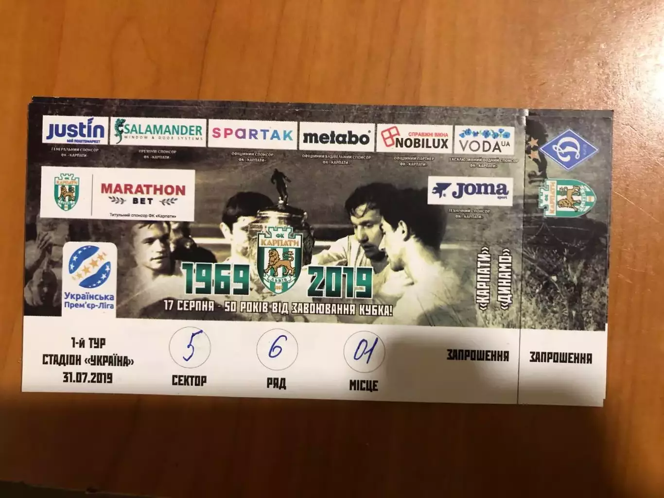 Карпаты - Динамо Киев. 31.07.2019.