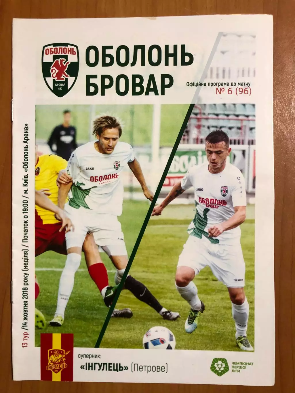 Оболонь - Ингулец. 14.10.2018