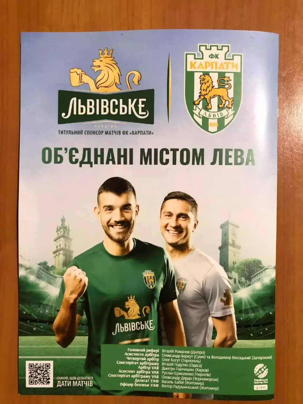 Карпаты Львов - Динамо Киев. 27.09.2025. 1