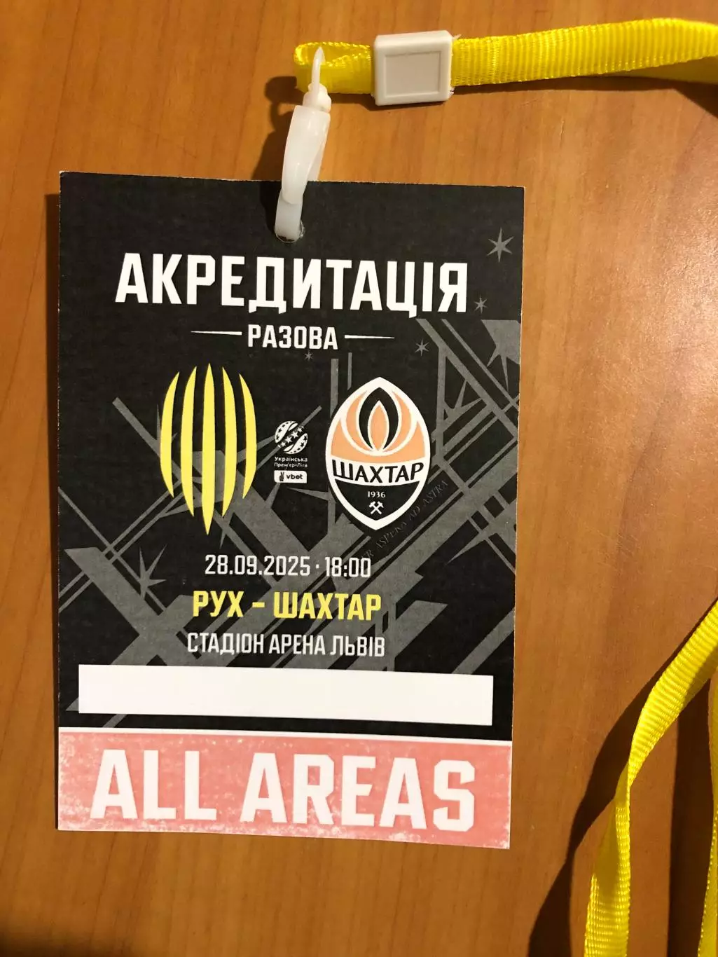 Рух Львов - Шахтер Донецк. 28.09.2025