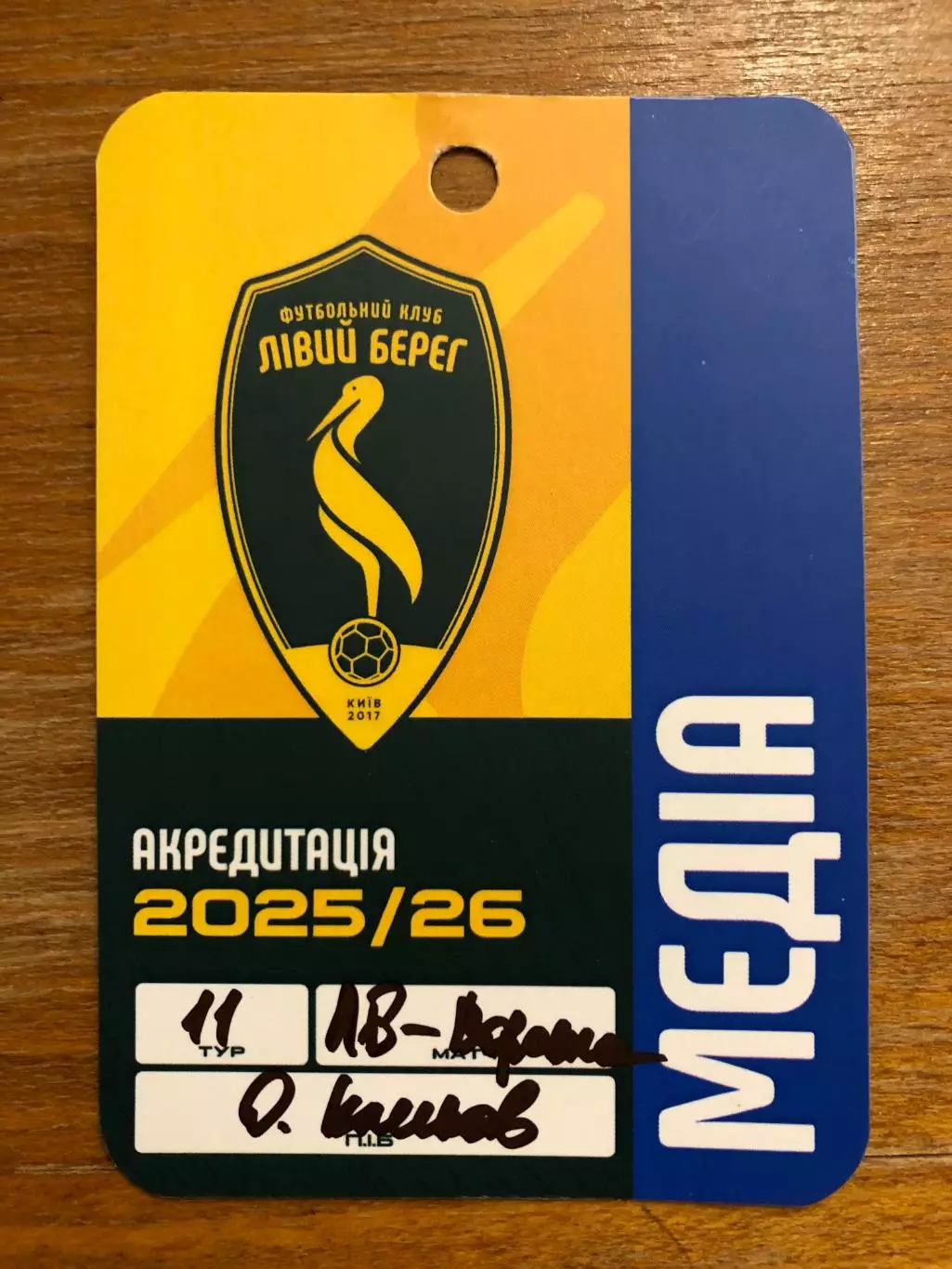 Левый Берег - Ворскла. 13.10.2025.