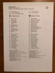 Левый Берег - Ворскла. 13.10.2025. Стартовый протокол