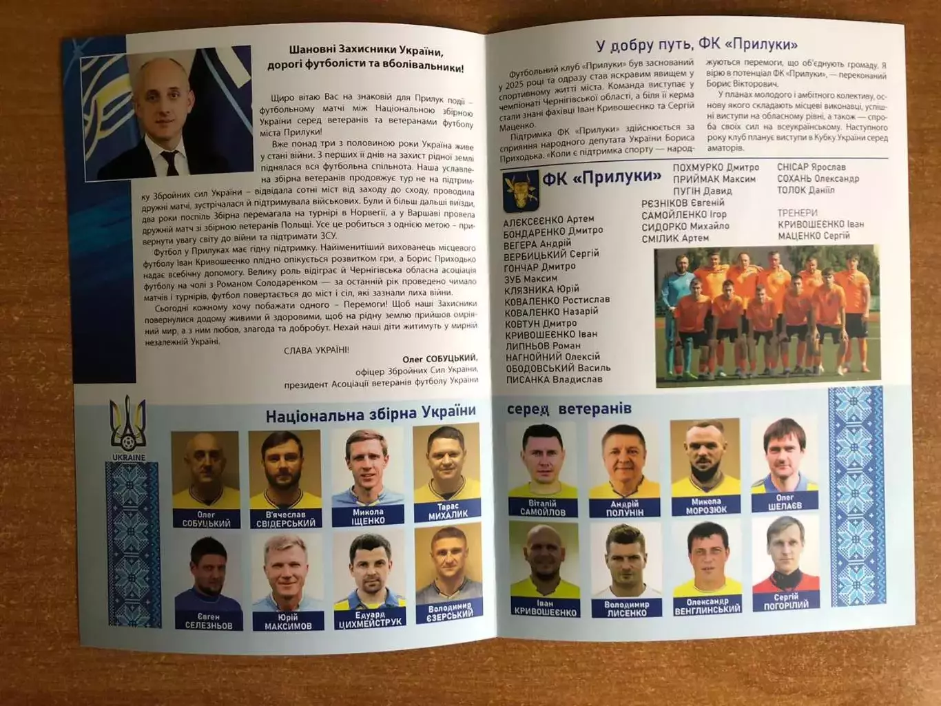 ФК Прилуки - сборная ветеранов Украины. 18.10.2025 1