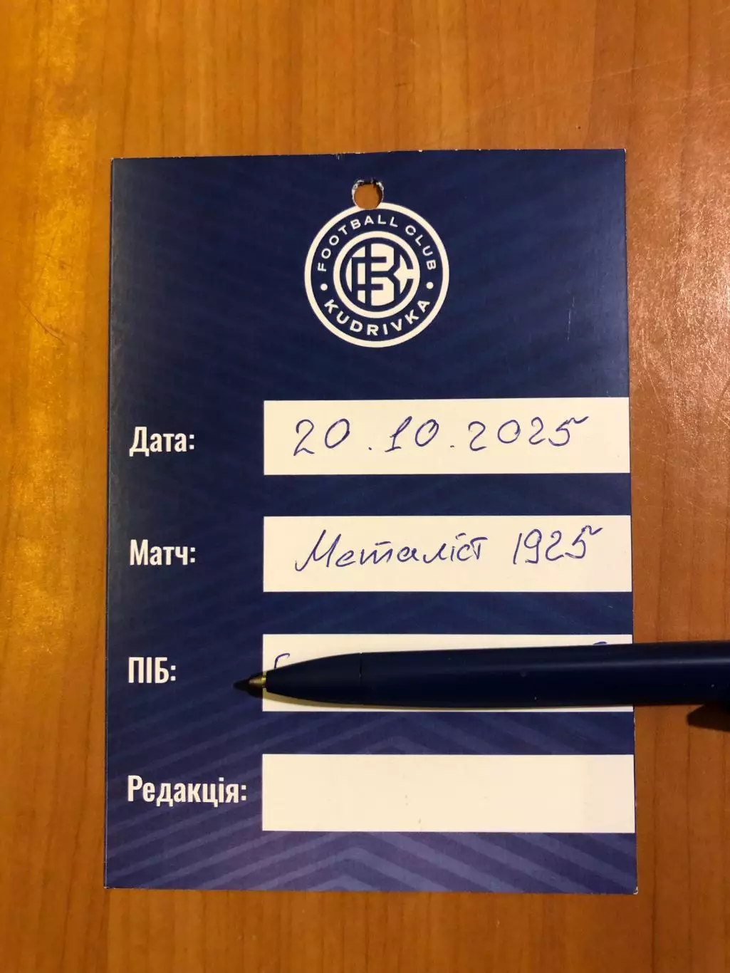 Кудривка - Металлист 1925. 20.10.2025 1