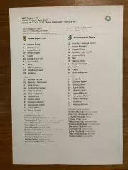 Левый Берег - Черноморец. 26.10.2025. Стартовый протокол