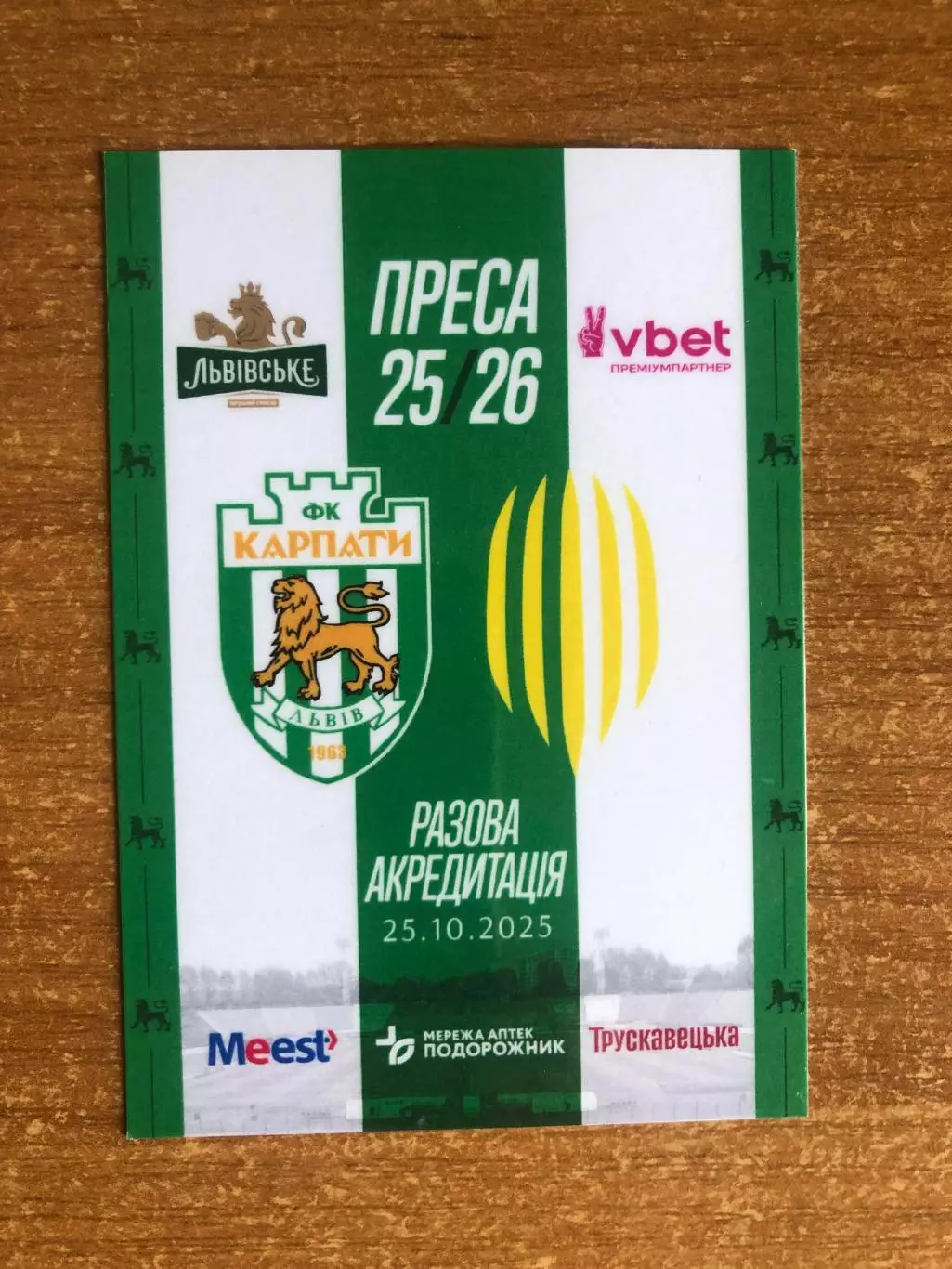 Карпаты - Рух. 25.10.2025