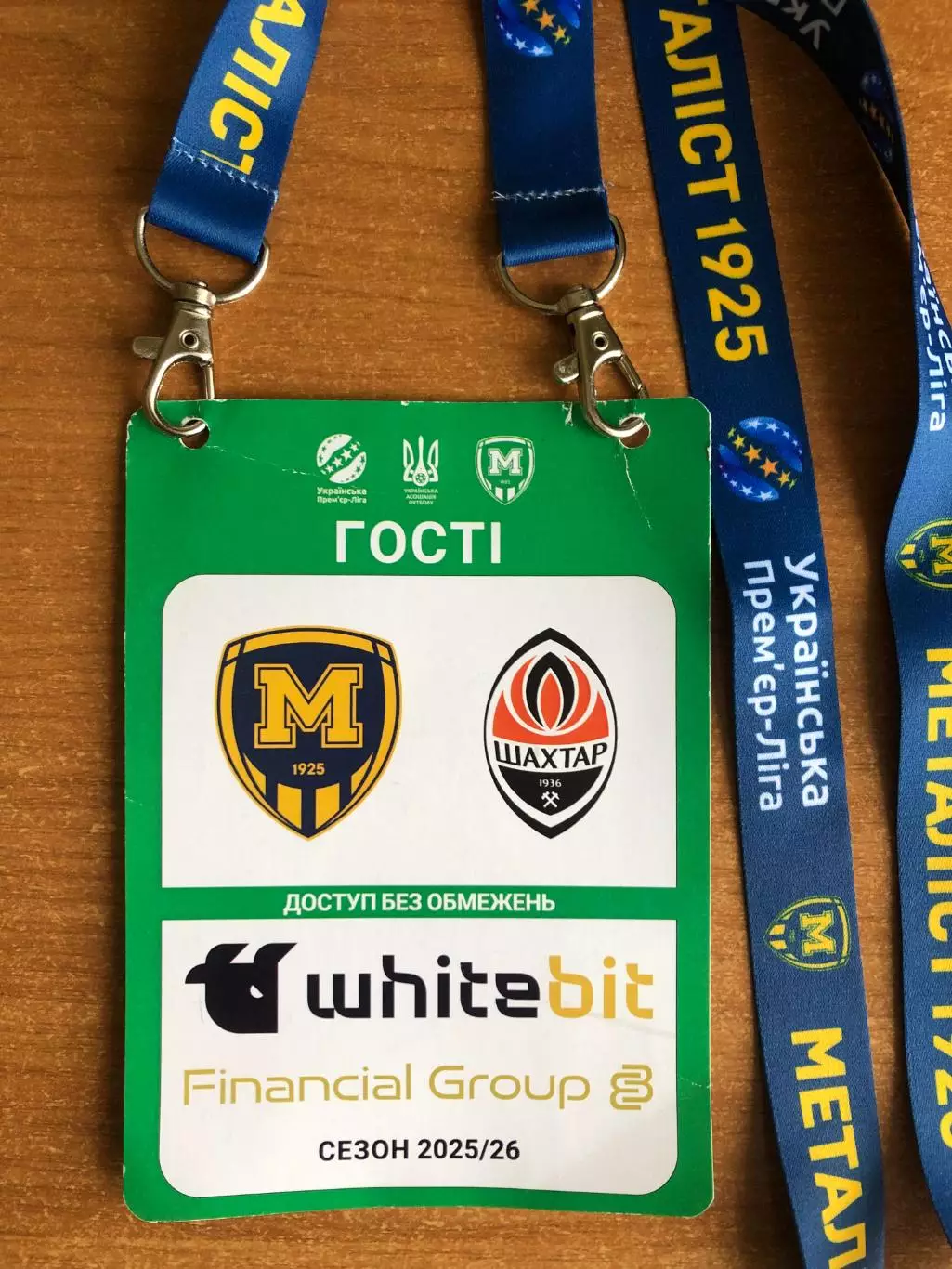 Металлист 1925 - Шахтер. 13.09.2025