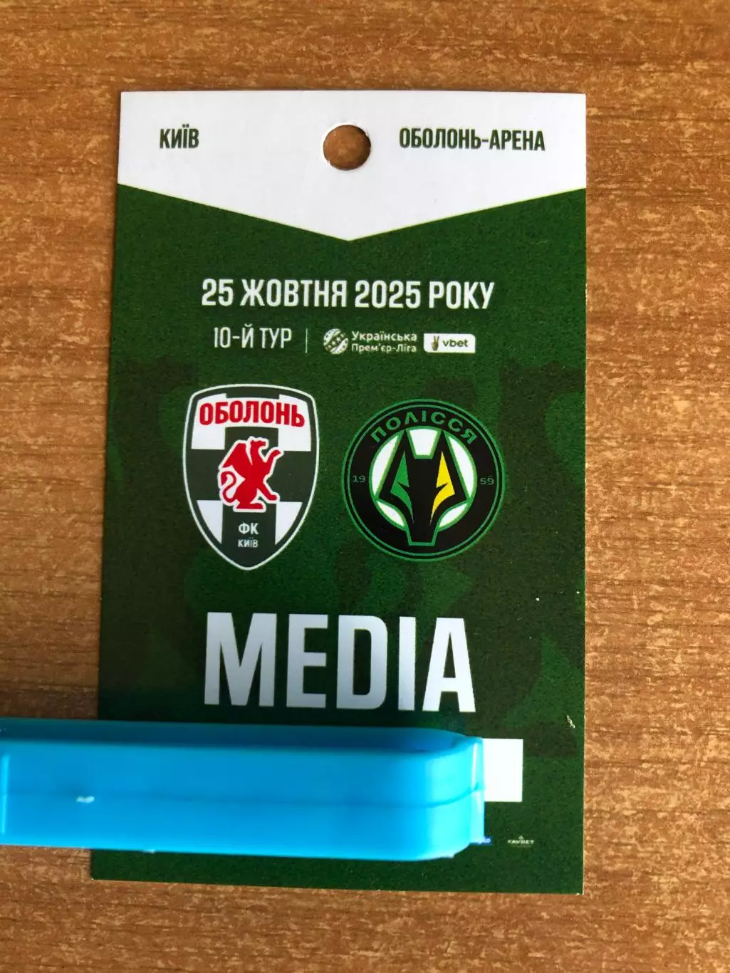 Оболонь - Полесье. 25.10.2025