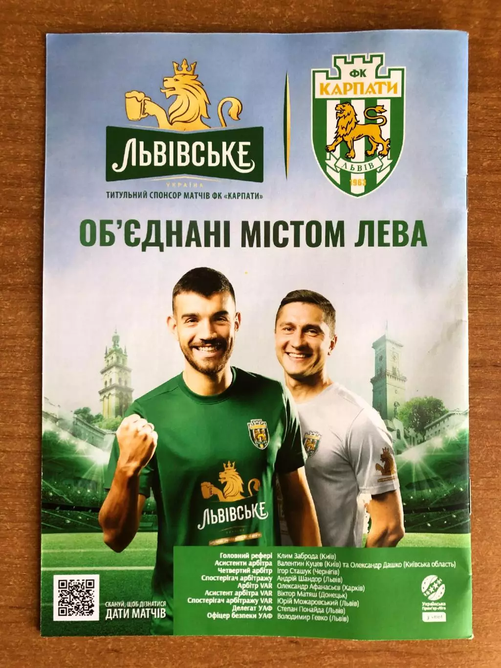 Карпаты Львов - Рух Львов. 25.10.2025. Официальная 1