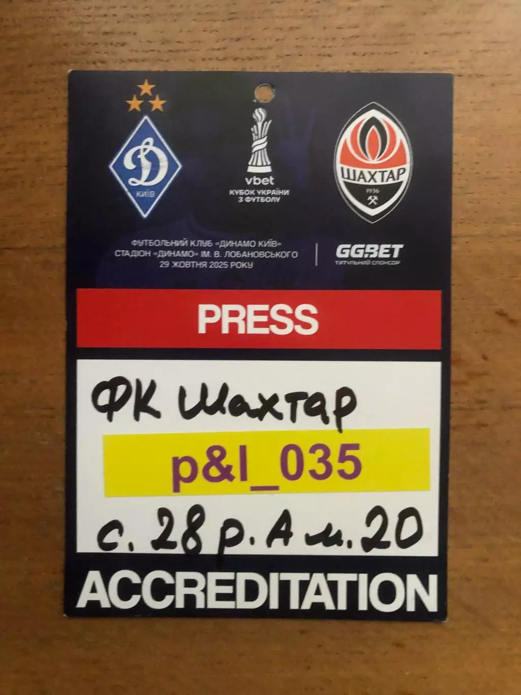 Динамо Киев - Шахтер. 29.10.2025. Кубок Украины