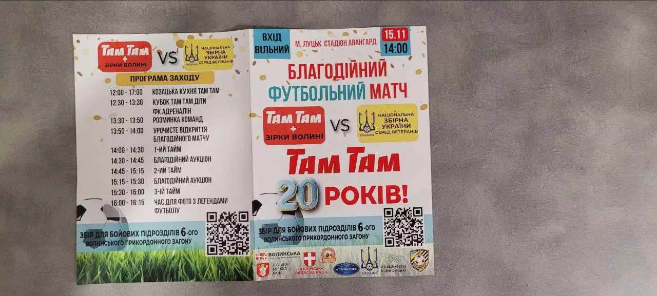 Сборная ветеранов Волыни - сборная ветеранов Украины. 15.11.2025