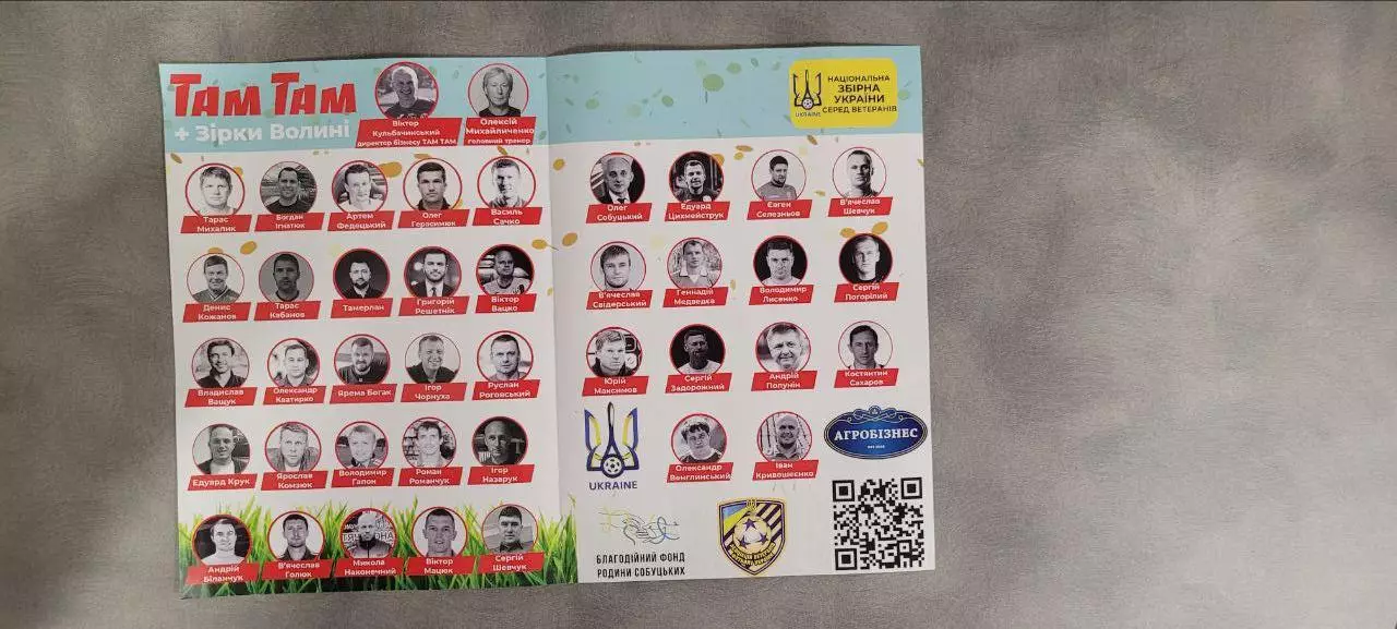 Сборная ветеранов Волыни - сборная ветеранов Украины. 15.11.2025 1