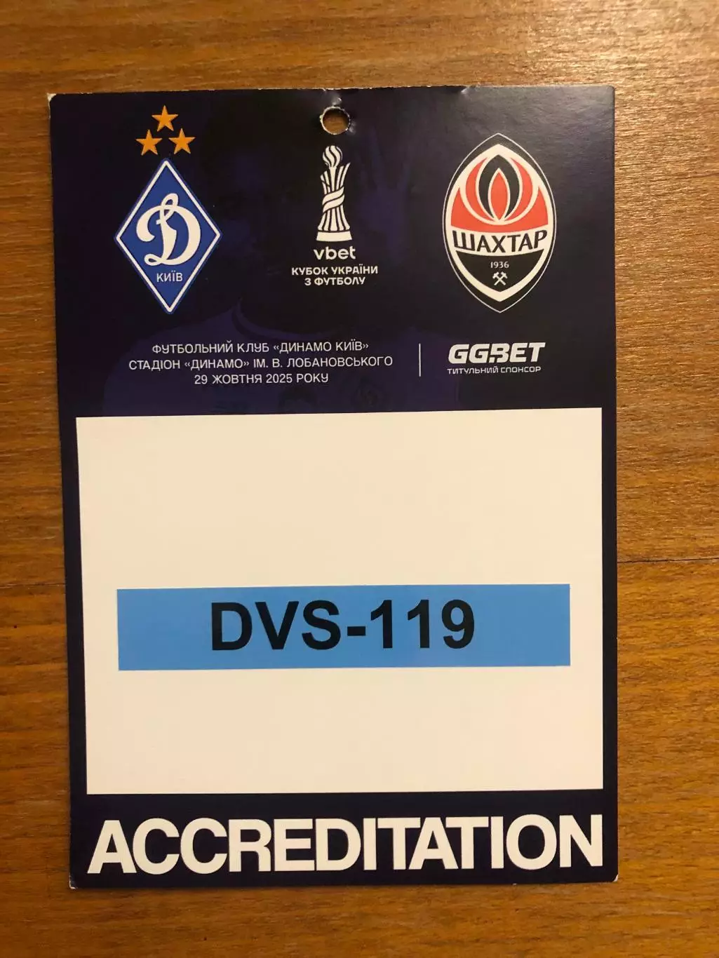 Динамо Киев - Шахтер. 29.10.2025. Кубок Украины.