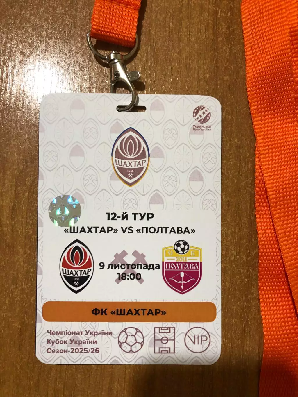 Шахтер - СК Полтава. 09.11.2025.