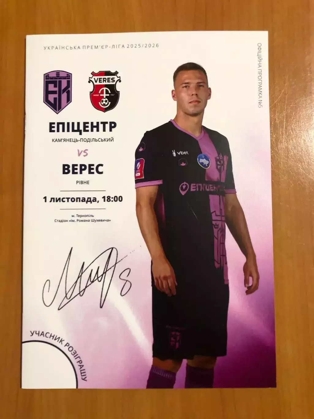 Эпицентр - Верес. 01.11.2025