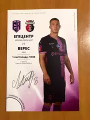 Эпицентр - Верес. 01.11.2025