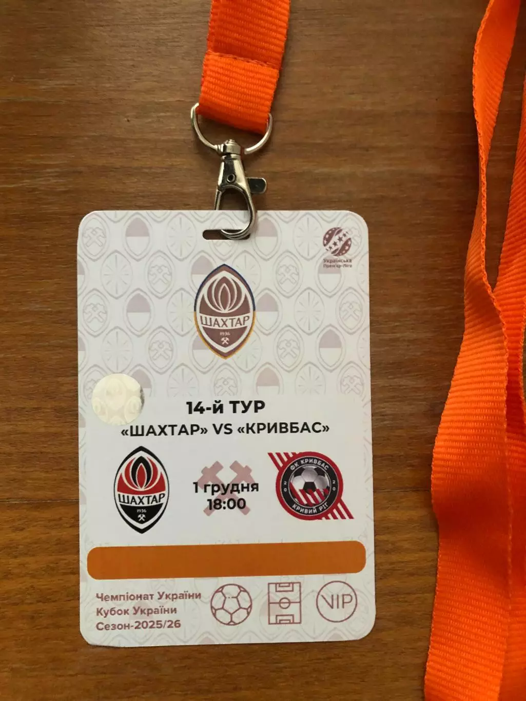 Шахтер - Кривбасс. 01.12.2025.