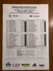 Украина - Исландия. 16.11.2025. Стартовый протокол