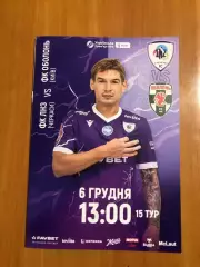 ЛНЗ - Оболонь. 06 12 2025