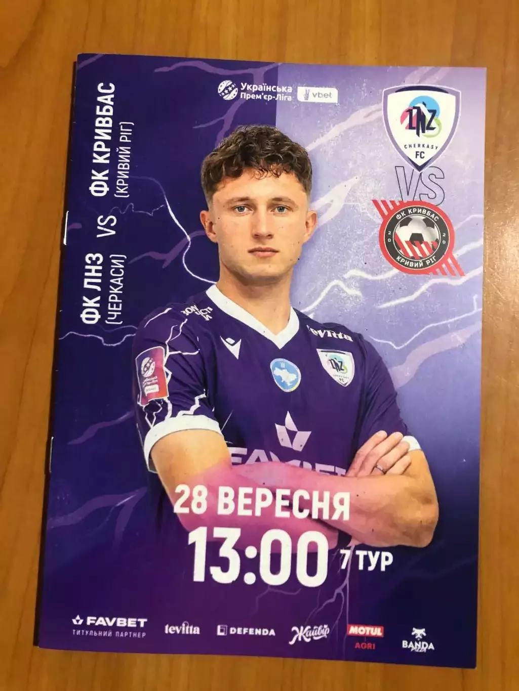 ЛНЗ - Кривбасс. 28.09.2025