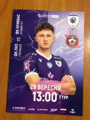 ЛНЗ - Кривбасс. 28.09.2025