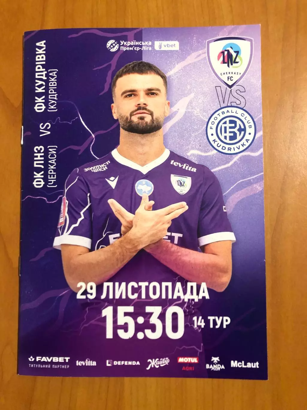 ЛНЗ - Кудровка. 29.11.2025