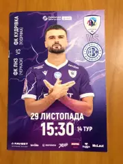 ЛНЗ - Кудровка. 29.11.2025