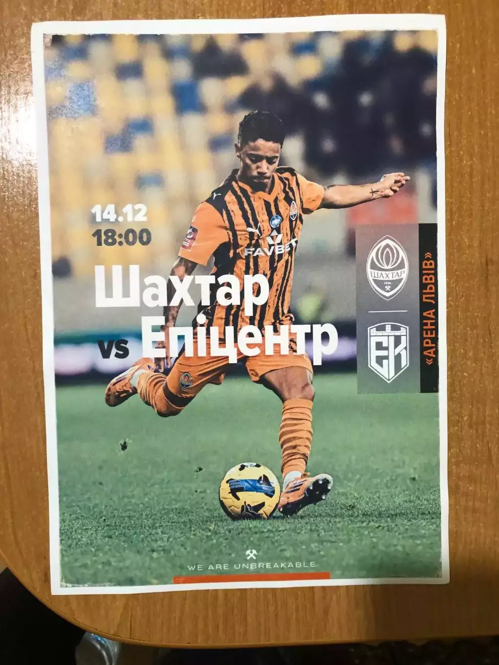 Шахтер - Эпицентр. 14.12.2025.. Стартовый протокол