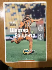 Шахтер - Эпицентр. 14.12.2025.. Стартовый протокол