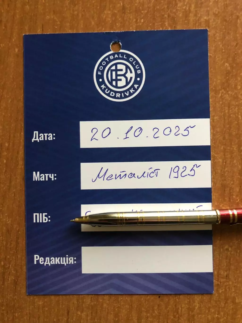 Кудровка - Металлист 1925. 20.10.2025.