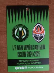 Акция! Все по 5 грн! Полесье - Шахтер. 23.04.2025. Кубок Украины