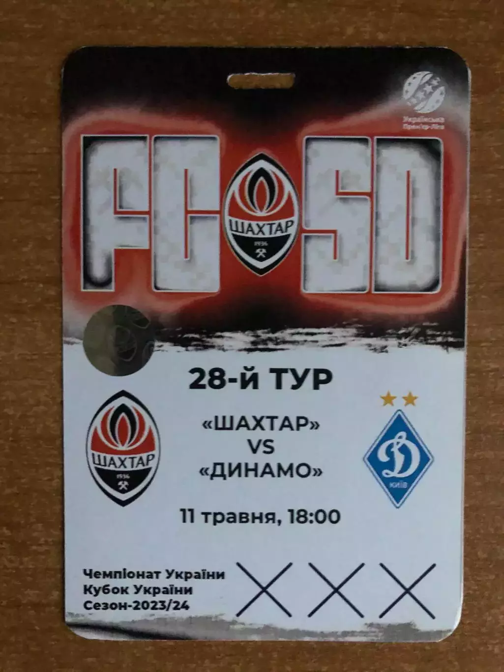 Акция! Все по 5 грн! Шахтер - Динамо Киев. 11.05.2024