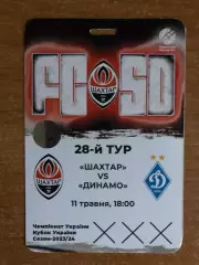 Акция! Все по 5 грн! Шахтер - Динамо Киев. 11.05.2024