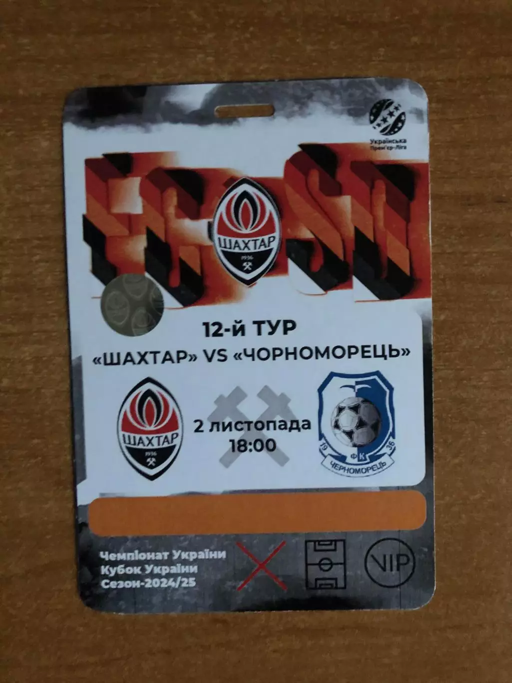 Акция! Все по 5 грн! Шахтер - Черноморец. 02.11.2024