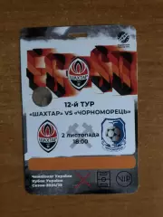 Акция! Все по 5 грн! Шахтер - Черноморец. 02.11.2024