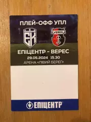 Акция! Все по 5 грн! Эпицентр - Верес. 29.05.2024