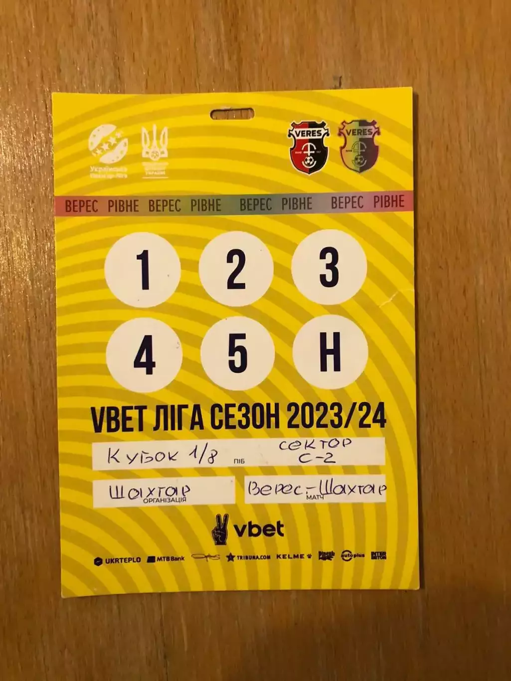 Акция! Все по 5 грн! Верес - Шахтер. 26.09.2023 (Кубок Украины).
