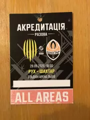 Акция! Все по 5 грн! Рух Львов - Шахтер Донецк. 28.09.2025