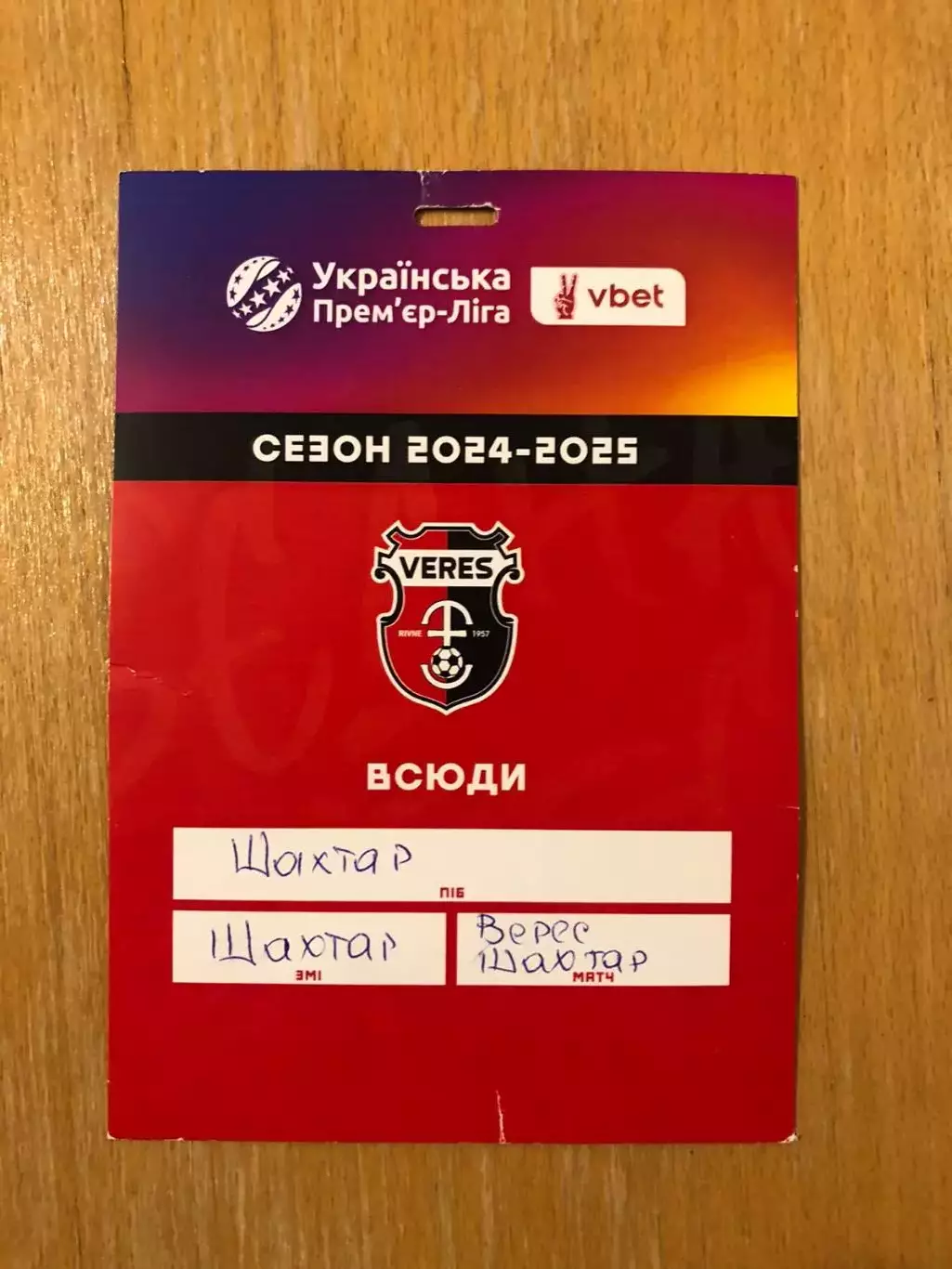 Акция! Все по 5 грн! Верес - Шахтер. 27.09.2024