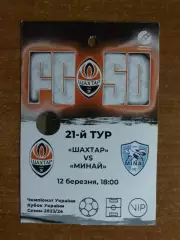 Акция! Все по 5 грн! Шахтер - Минай. 12.03.2024