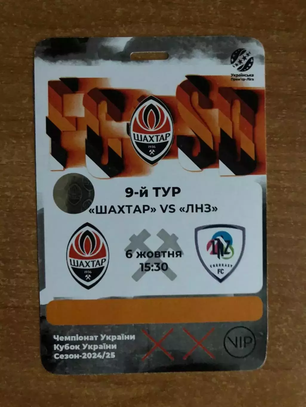 Акция! Все по 5 грн! Шахтер - ЛНЗ. 06.10.2024.