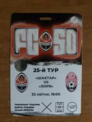 Акция! Все по 5 грн! Шахтер - Заря. 22.04.2024