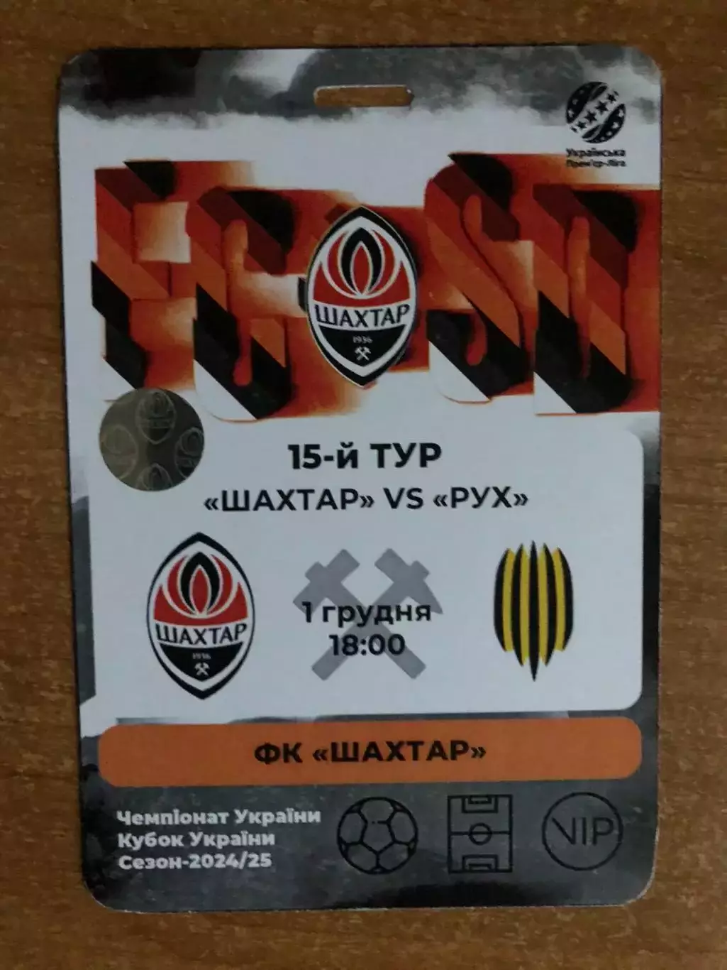 Акция! Все по 5 грн! Шахтер - Рух. 01.12.2024