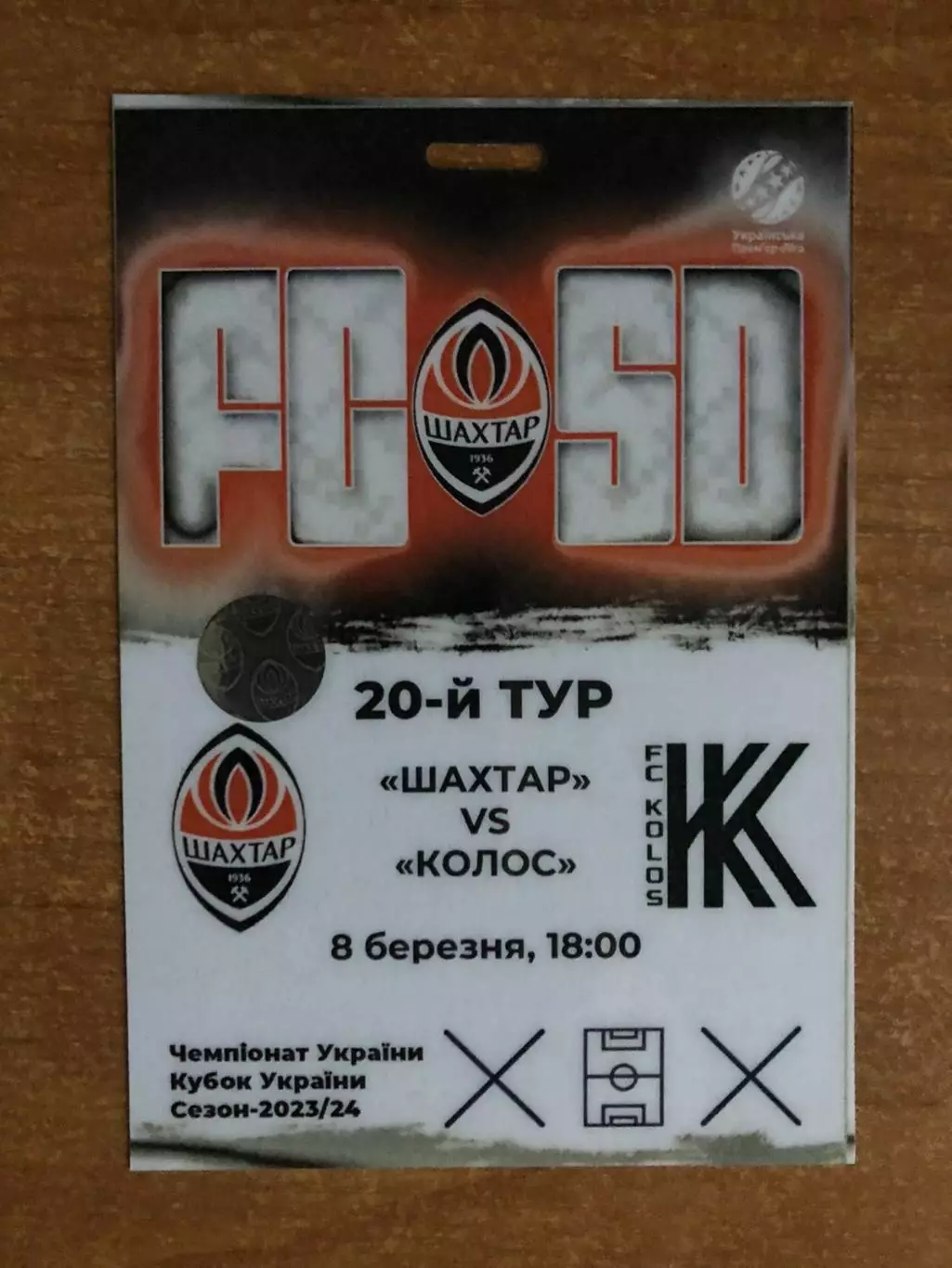 Акция! Все по 5 грн! Шахтер - Колос. 08.03.2024