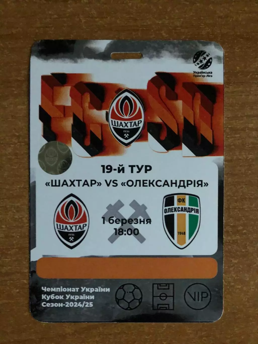 Акция! Все по 5 грн! Шахтер - Александрия. 01.03.2025