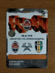 Акция! Все по 5 грн! Шахтер - Александрия. 01.03.2025