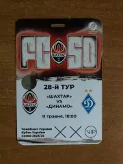 Акция! Все по 5 грн! Шахтер - Динамо Киев. 11.05.2024.