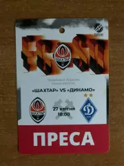 Акция! Все по 5 грн! Шахтер - Динамо Киев. 27.04.2025